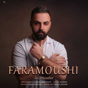 دانلود آهنگ جدید علی مسافر با عنوان فراموشی